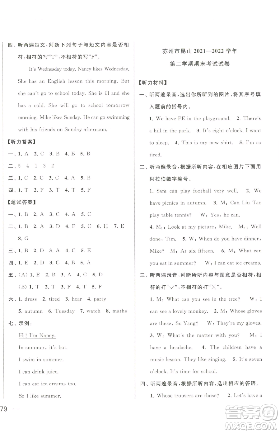 北京教育出版社2023同步跟蹤全程檢測四年級下冊英語譯林版參考答案