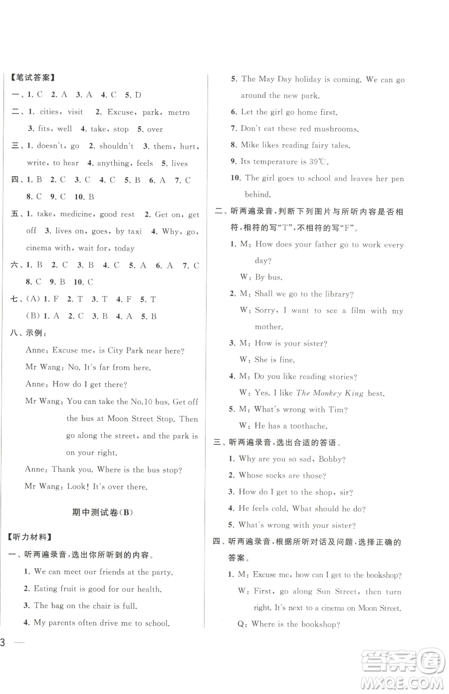 北京教育出版社2023同步跟蹤全程檢測(cè)五年級(jí)下冊(cè)英語(yǔ)譯林版參考答案