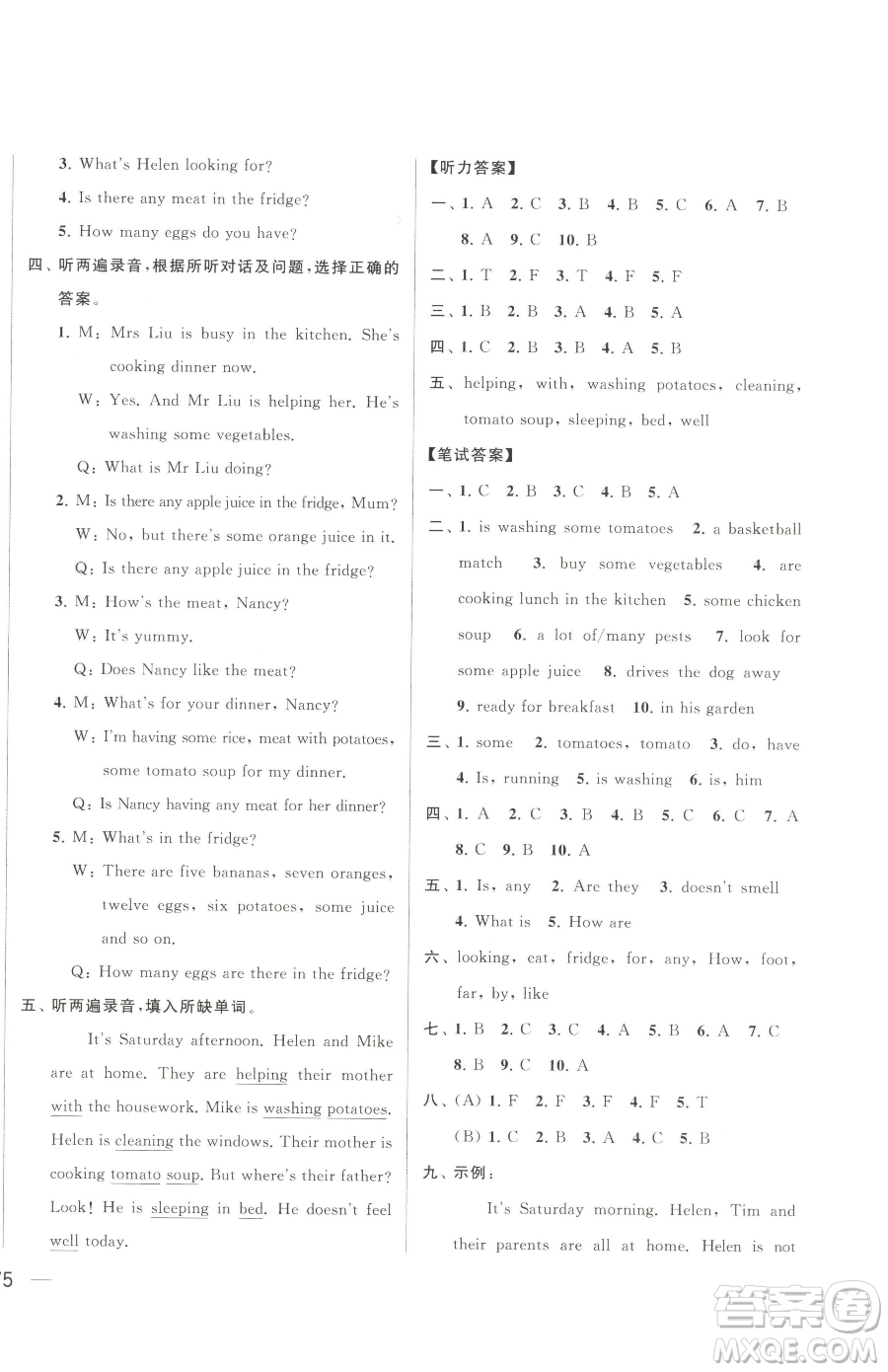 北京教育出版社2023同步跟蹤全程檢測(cè)五年級(jí)下冊(cè)英語(yǔ)譯林版參考答案