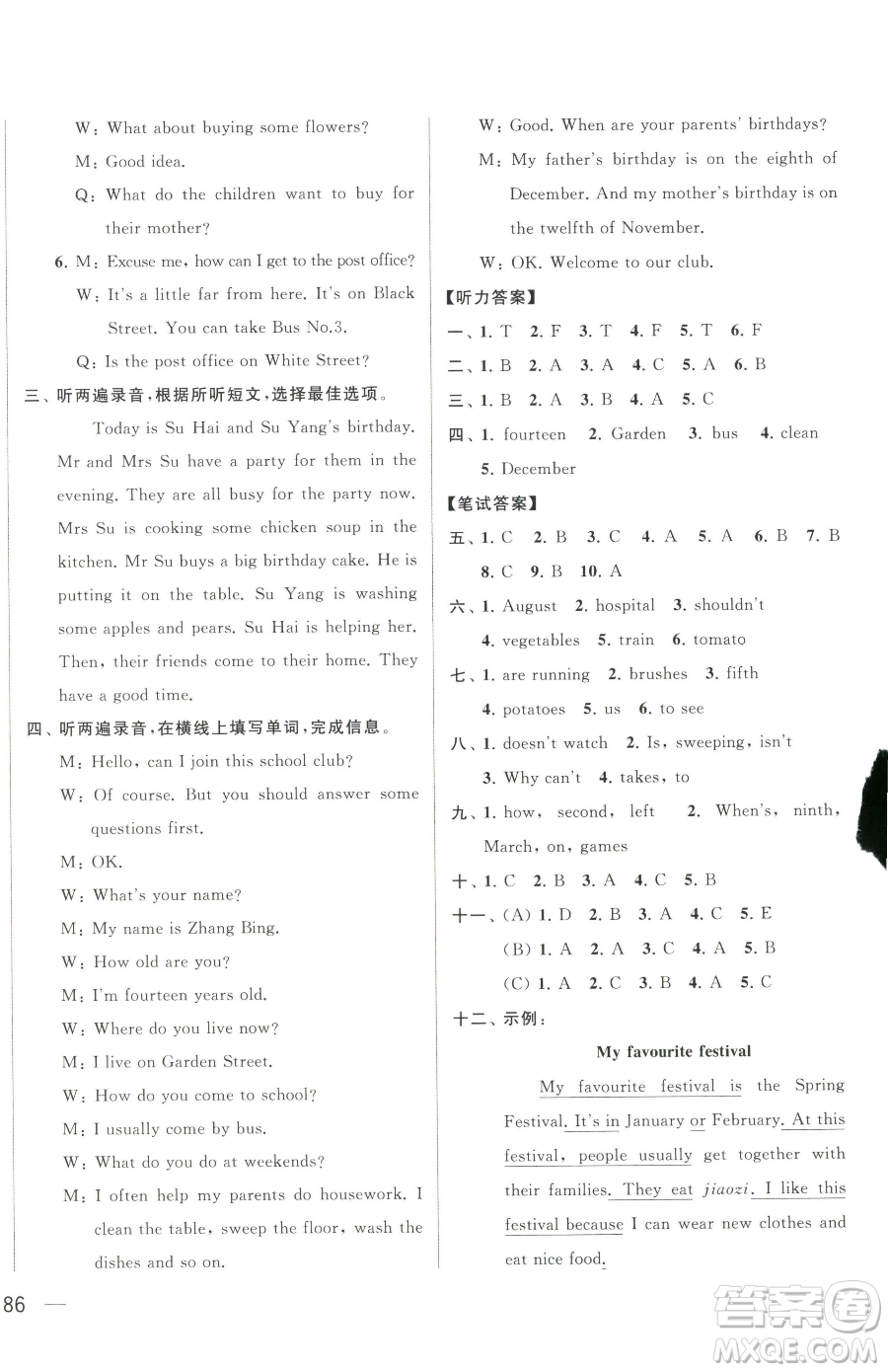 北京教育出版社2023同步跟蹤全程檢測(cè)五年級(jí)下冊(cè)英語(yǔ)譯林版參考答案