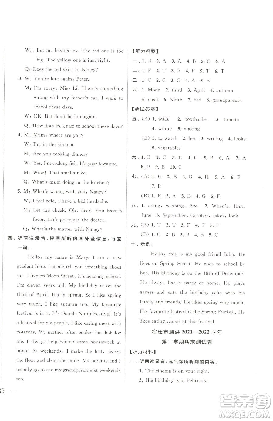 北京教育出版社2023同步跟蹤全程檢測(cè)五年級(jí)下冊(cè)英語(yǔ)譯林版參考答案