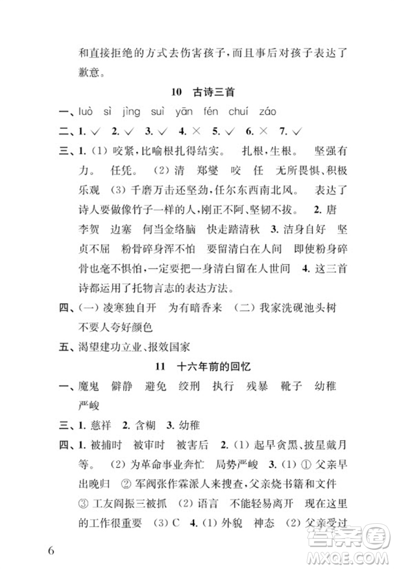 江蘇鳳凰教育出版社2023小學(xué)語文補充習(xí)題六年級下冊人教版參考答案