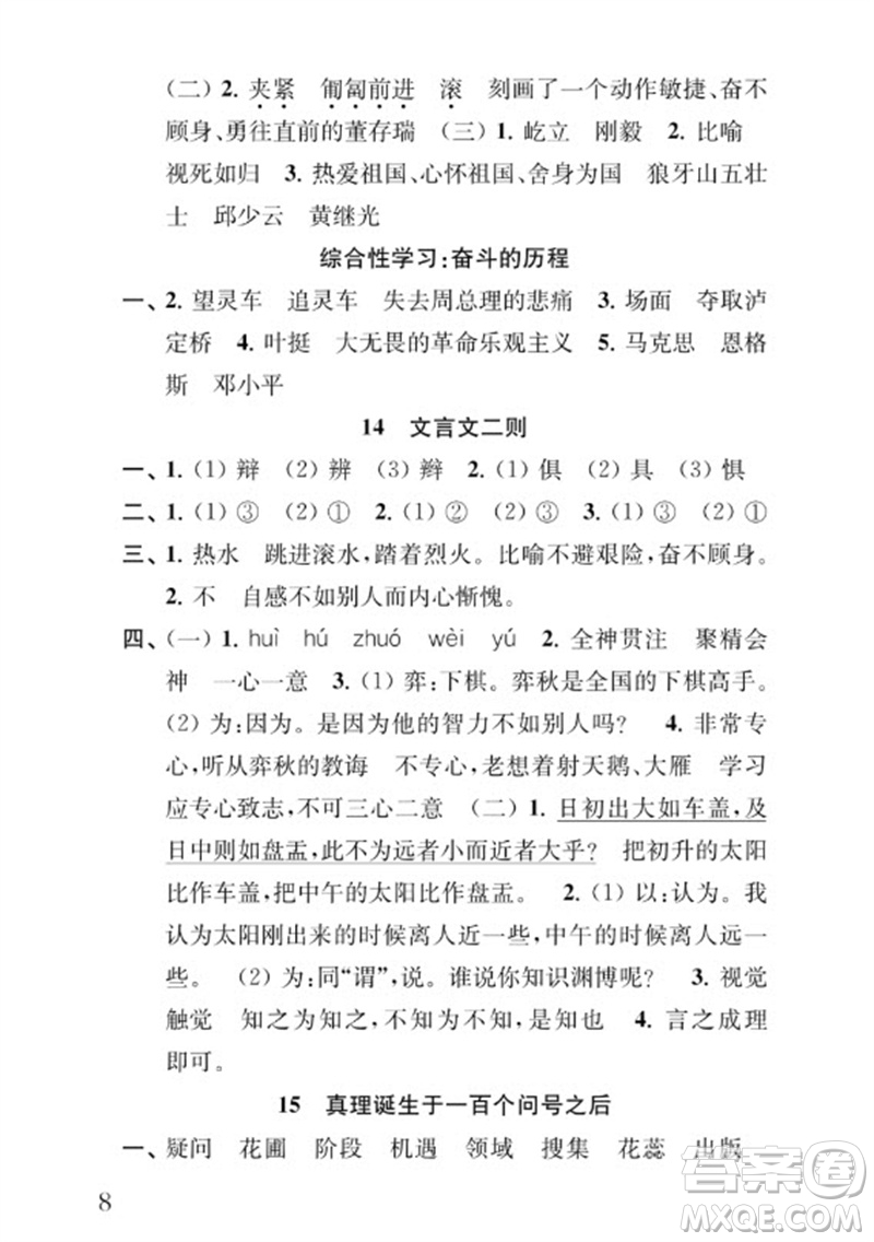 江蘇鳳凰教育出版社2023小學(xué)語文補充習(xí)題六年級下冊人教版參考答案