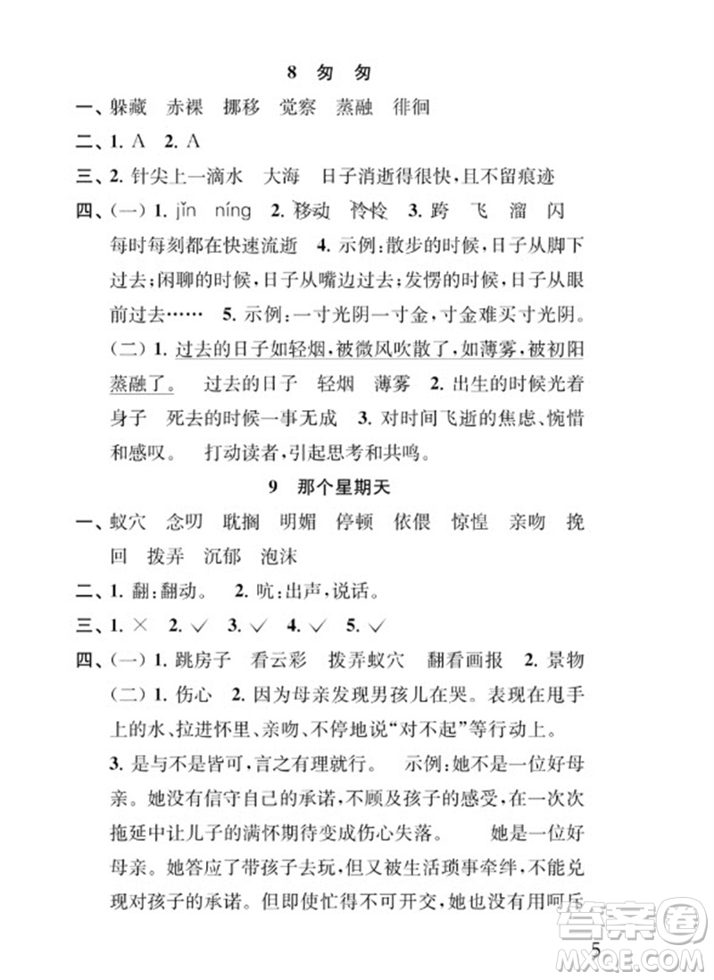 江蘇鳳凰教育出版社2023小學(xué)語文補充習(xí)題六年級下冊人教版參考答案