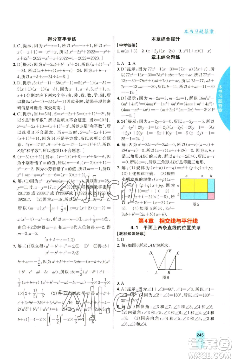 吉林人民出版社2023尖子生學案七年級下冊數(shù)學湘教版參考答案