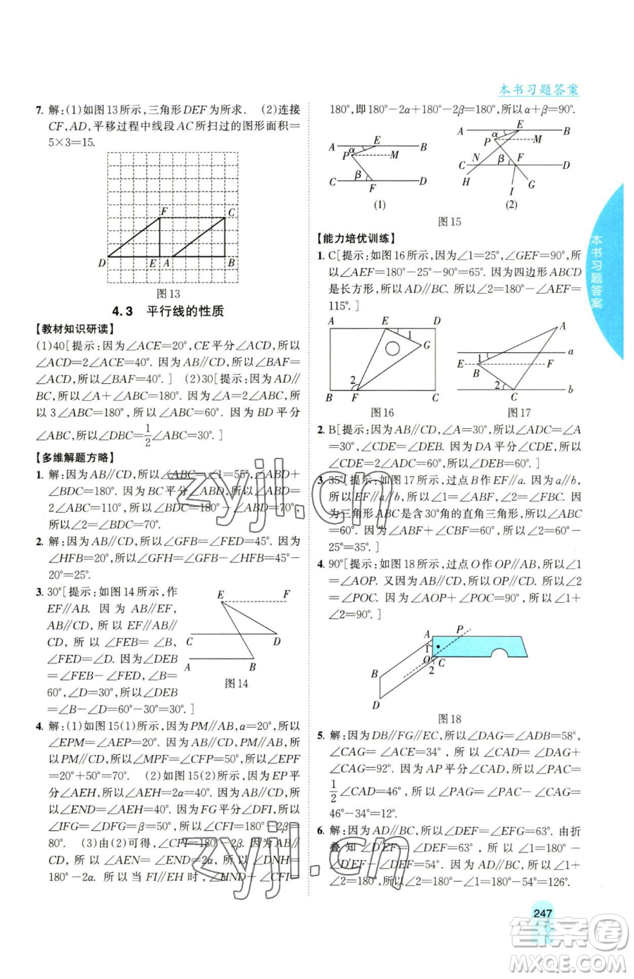 吉林人民出版社2023尖子生學案七年級下冊數(shù)學湘教版參考答案