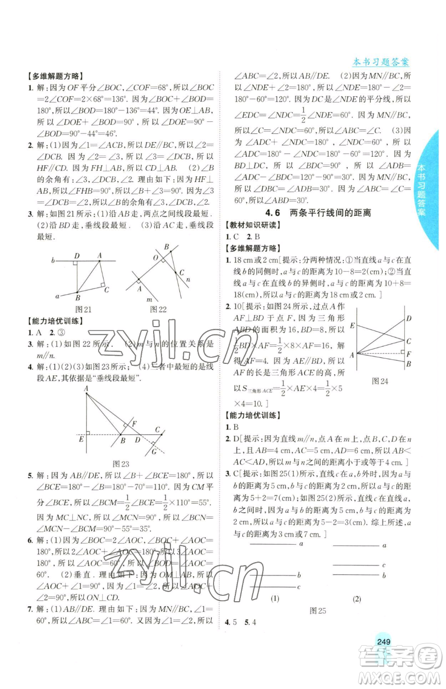 吉林人民出版社2023尖子生學案七年級下冊數(shù)學湘教版參考答案