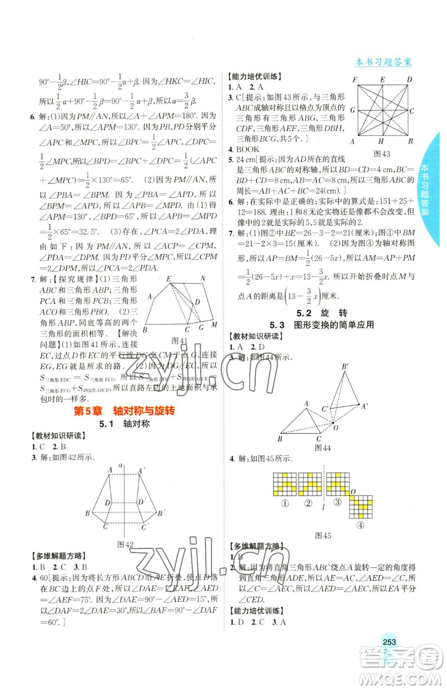 吉林人民出版社2023尖子生學案七年級下冊數(shù)學湘教版參考答案