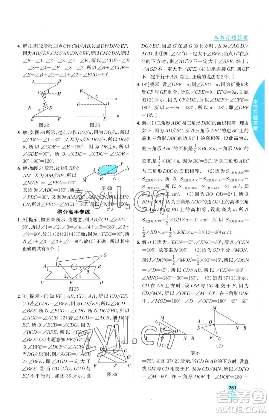 吉林人民出版社2023尖子生學案七年級下冊數(shù)學湘教版參考答案