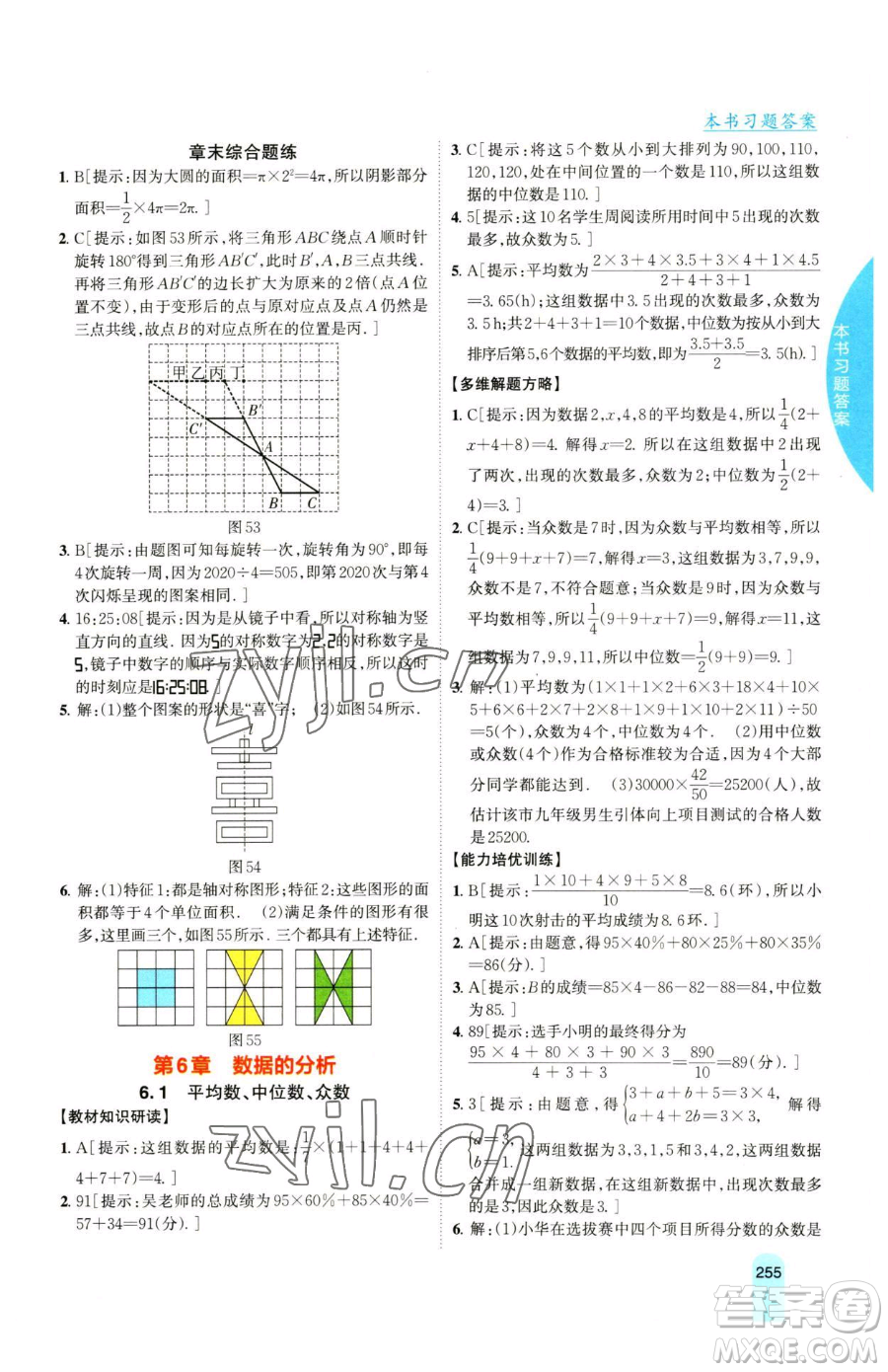 吉林人民出版社2023尖子生學案七年級下冊數(shù)學湘教版參考答案