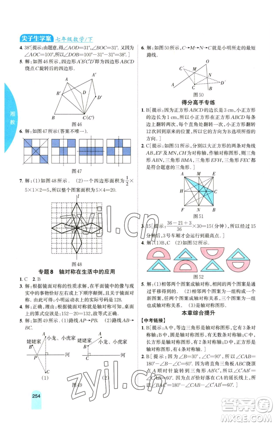 吉林人民出版社2023尖子生學案七年級下冊數(shù)學湘教版參考答案