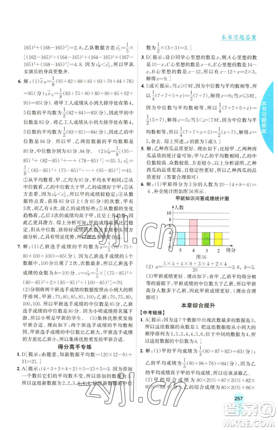 吉林人民出版社2023尖子生學案七年級下冊數(shù)學湘教版參考答案