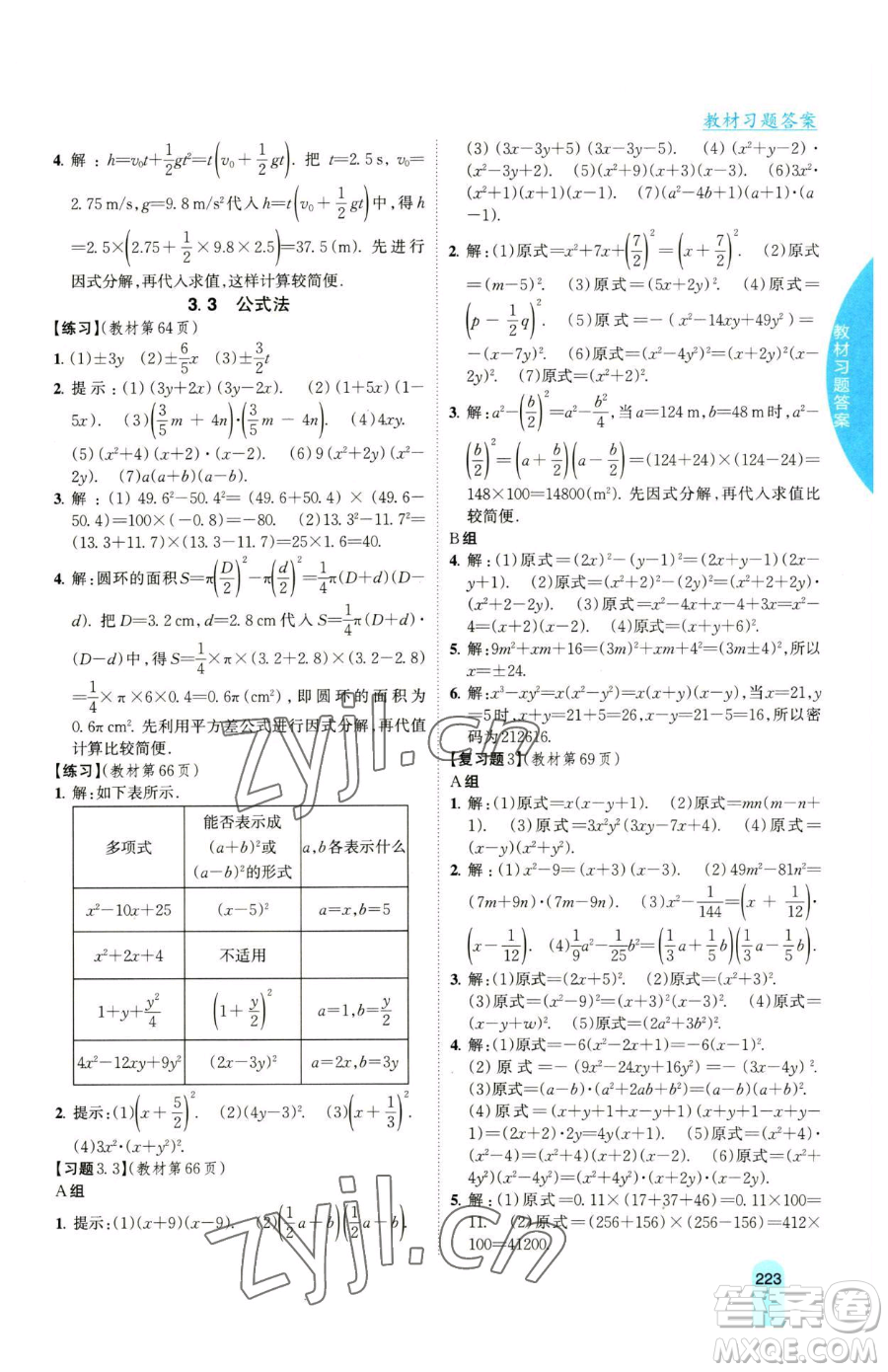 吉林人民出版社2023尖子生學案七年級下冊數(shù)學湘教版參考答案