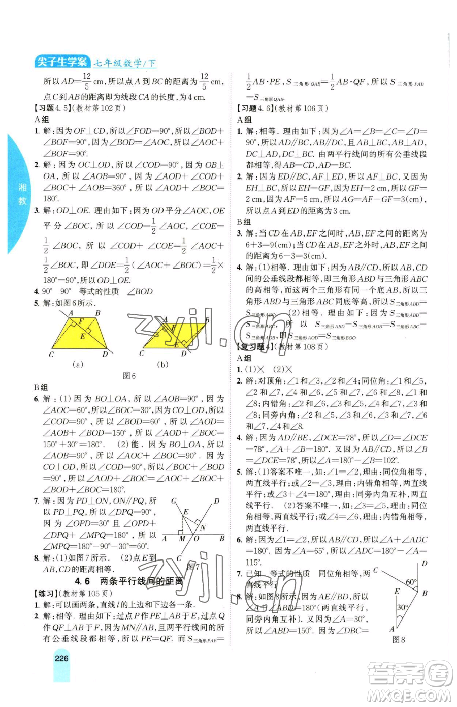 吉林人民出版社2023尖子生學案七年級下冊數(shù)學湘教版參考答案