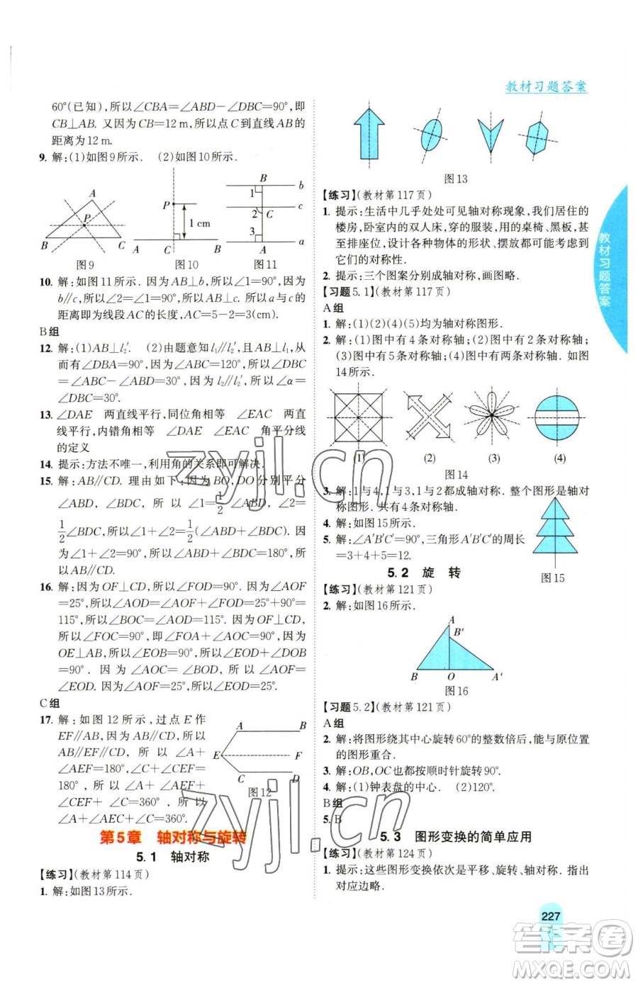 吉林人民出版社2023尖子生學案七年級下冊數(shù)學湘教版參考答案