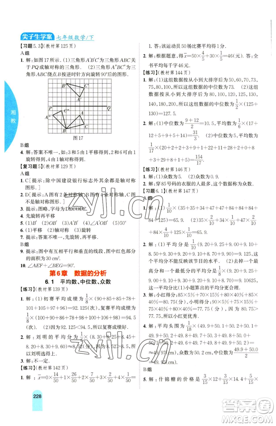 吉林人民出版社2023尖子生學案七年級下冊數(shù)學湘教版參考答案