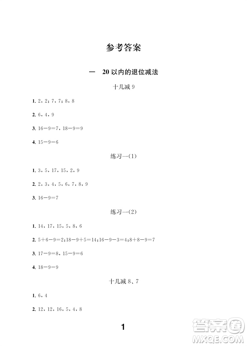 江蘇鳳凰教育出版社2023數(shù)學補充習題一年級下冊蘇教版參考答案