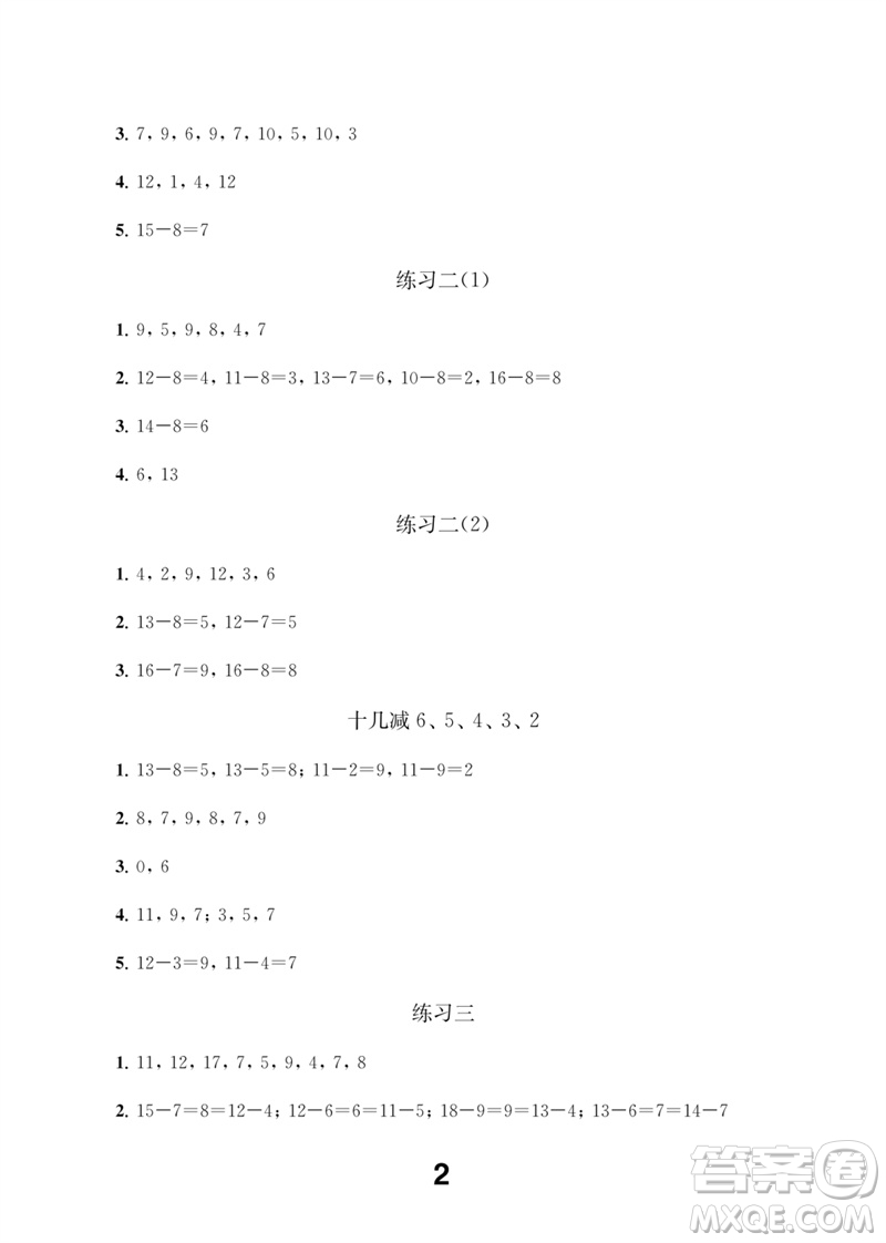 江蘇鳳凰教育出版社2023數(shù)學補充習題一年級下冊蘇教版參考答案