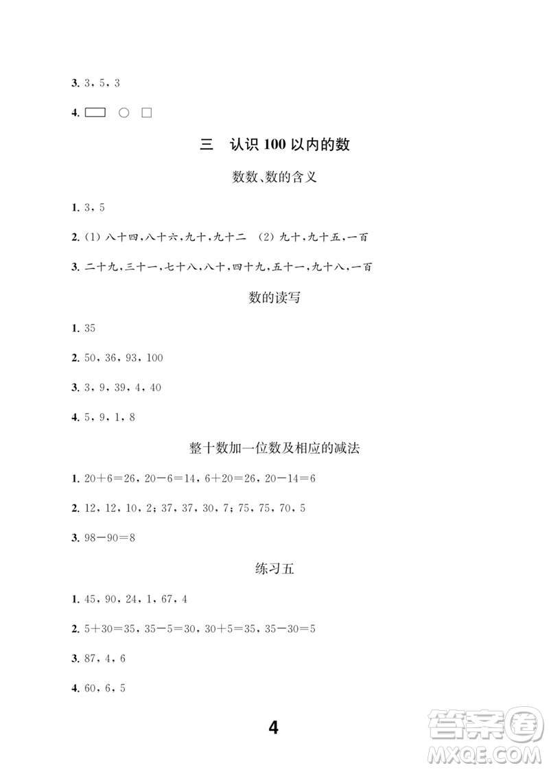 江蘇鳳凰教育出版社2023數(shù)學補充習題一年級下冊蘇教版參考答案