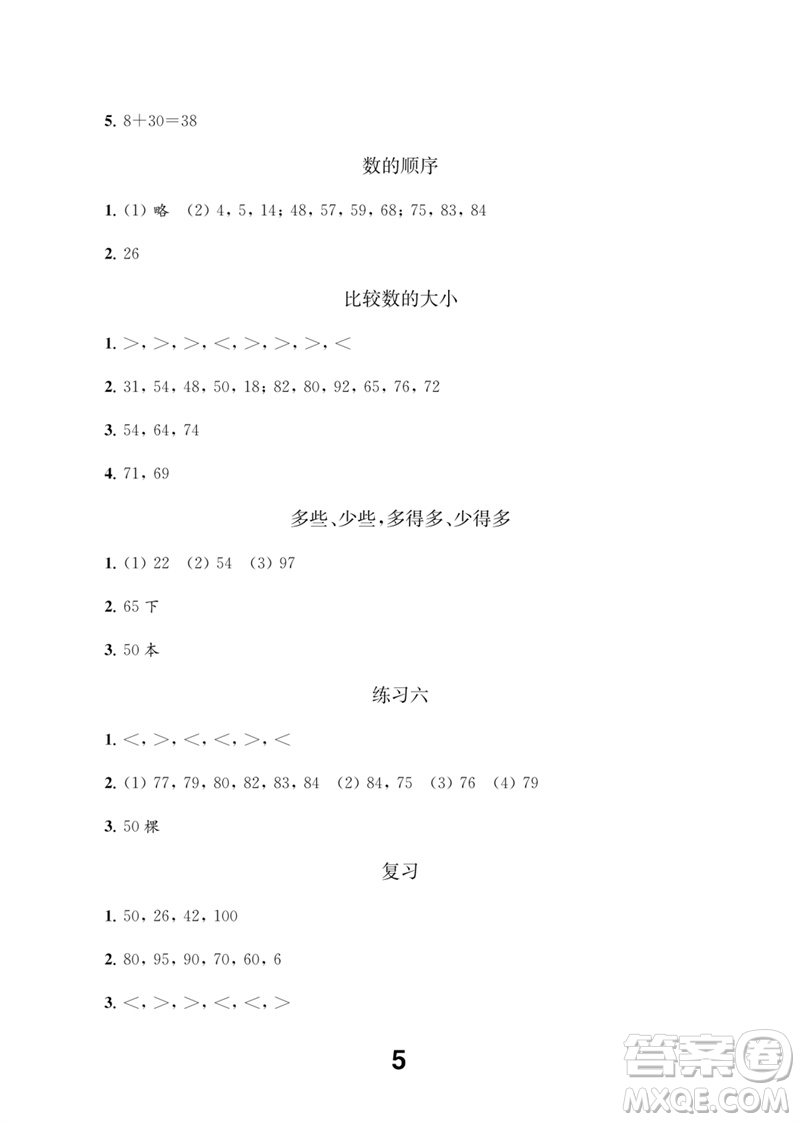 江蘇鳳凰教育出版社2023數(shù)學補充習題一年級下冊蘇教版參考答案