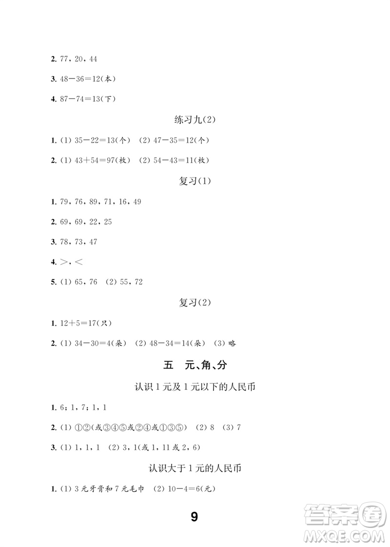 江蘇鳳凰教育出版社2023數(shù)學補充習題一年級下冊蘇教版參考答案