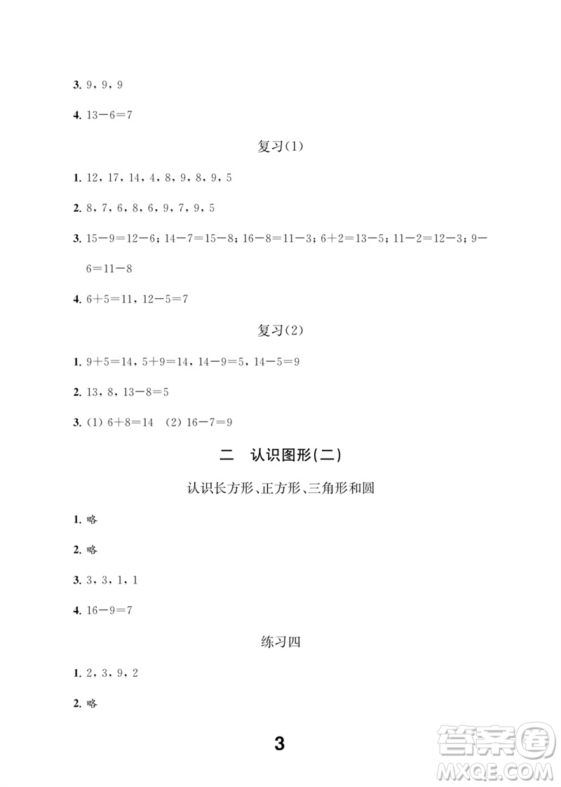 江蘇鳳凰教育出版社2023數(shù)學補充習題一年級下冊蘇教版參考答案