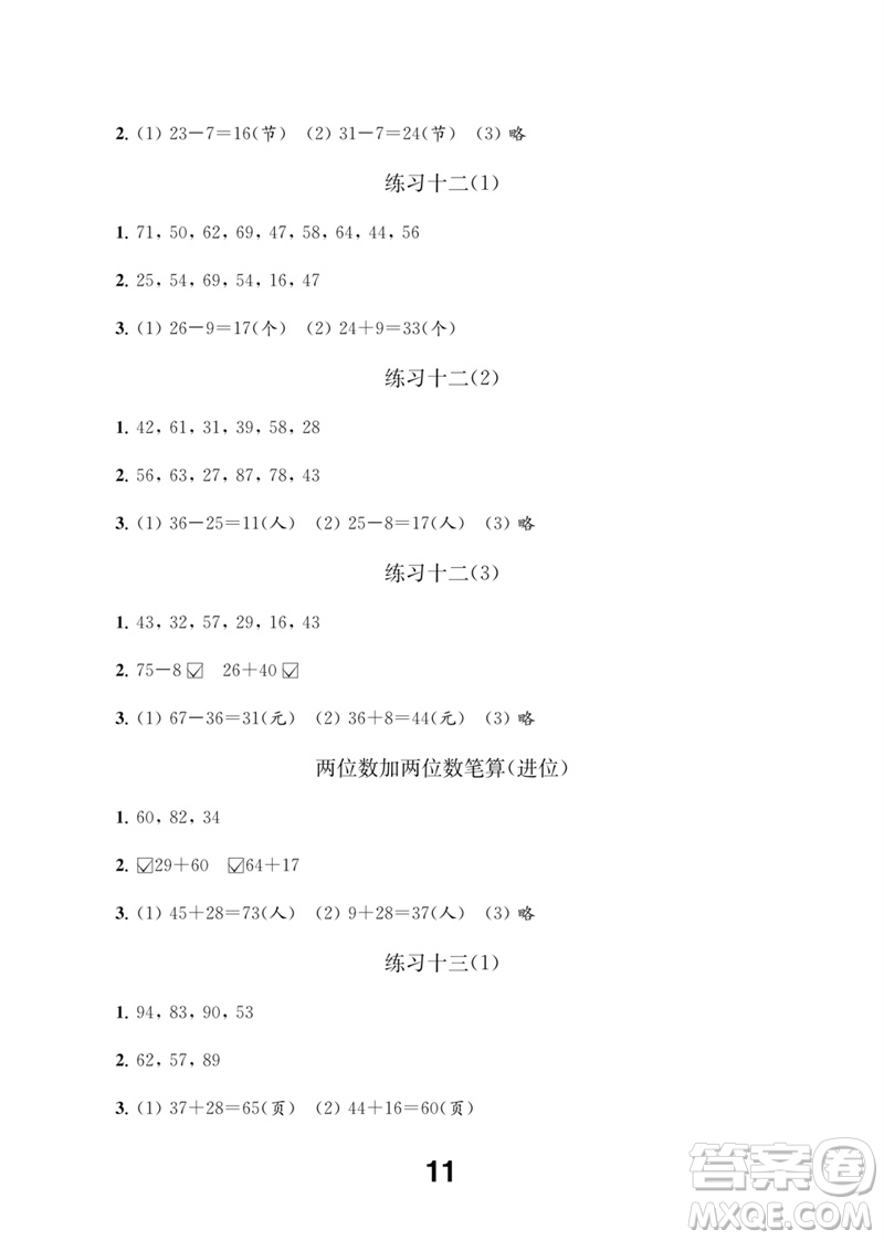 江蘇鳳凰教育出版社2023數(shù)學補充習題一年級下冊蘇教版參考答案