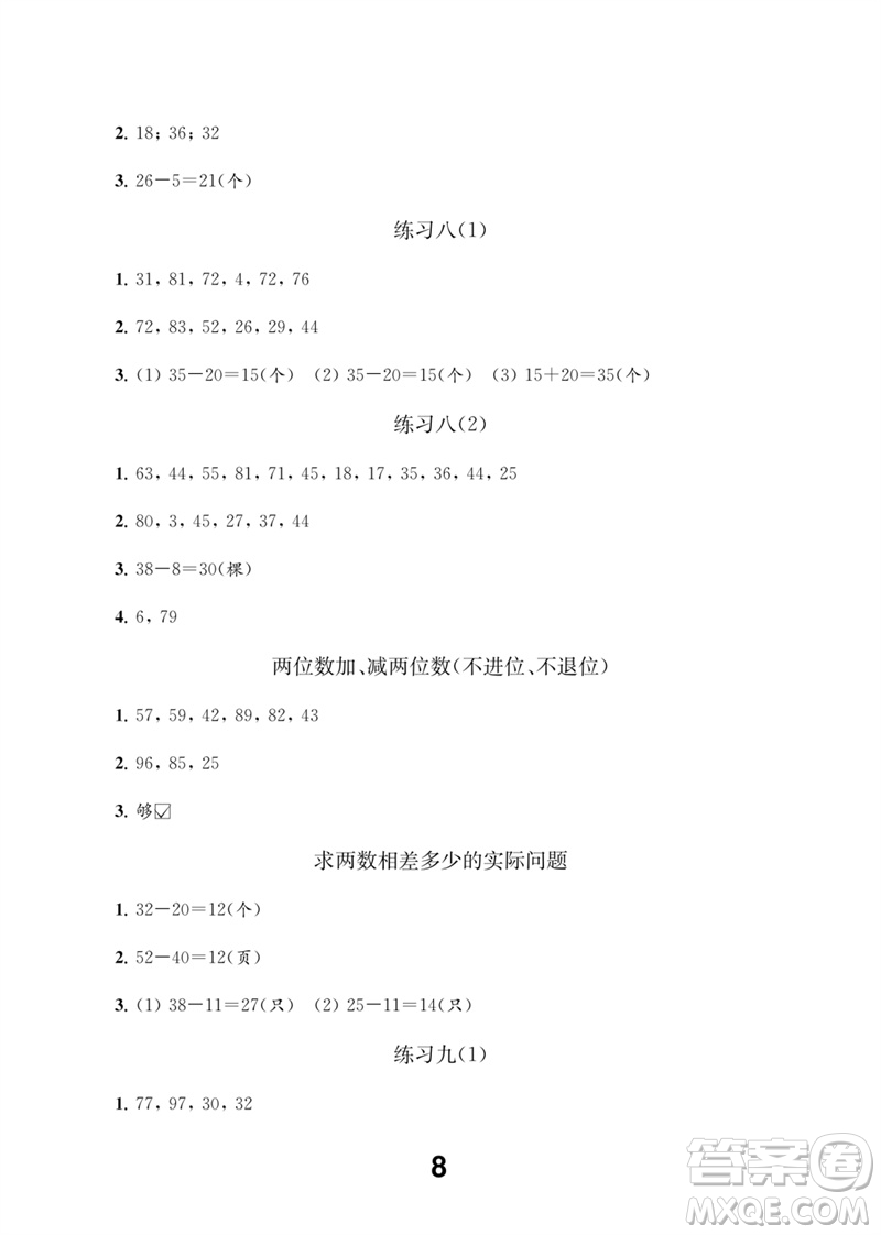 江蘇鳳凰教育出版社2023數(shù)學補充習題一年級下冊蘇教版參考答案