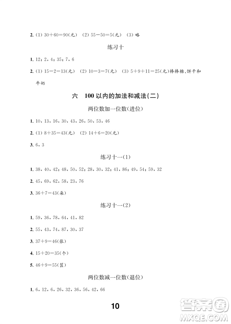 江蘇鳳凰教育出版社2023數(shù)學補充習題一年級下冊蘇教版參考答案