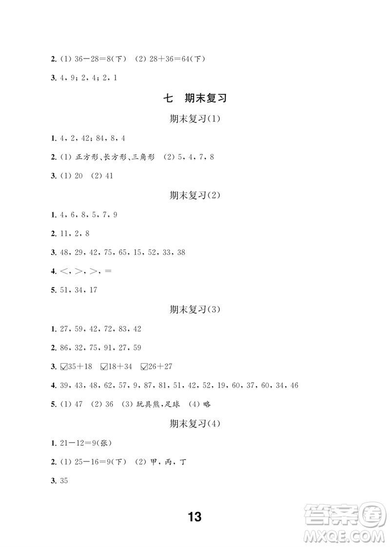 江蘇鳳凰教育出版社2023數(shù)學補充習題一年級下冊蘇教版參考答案