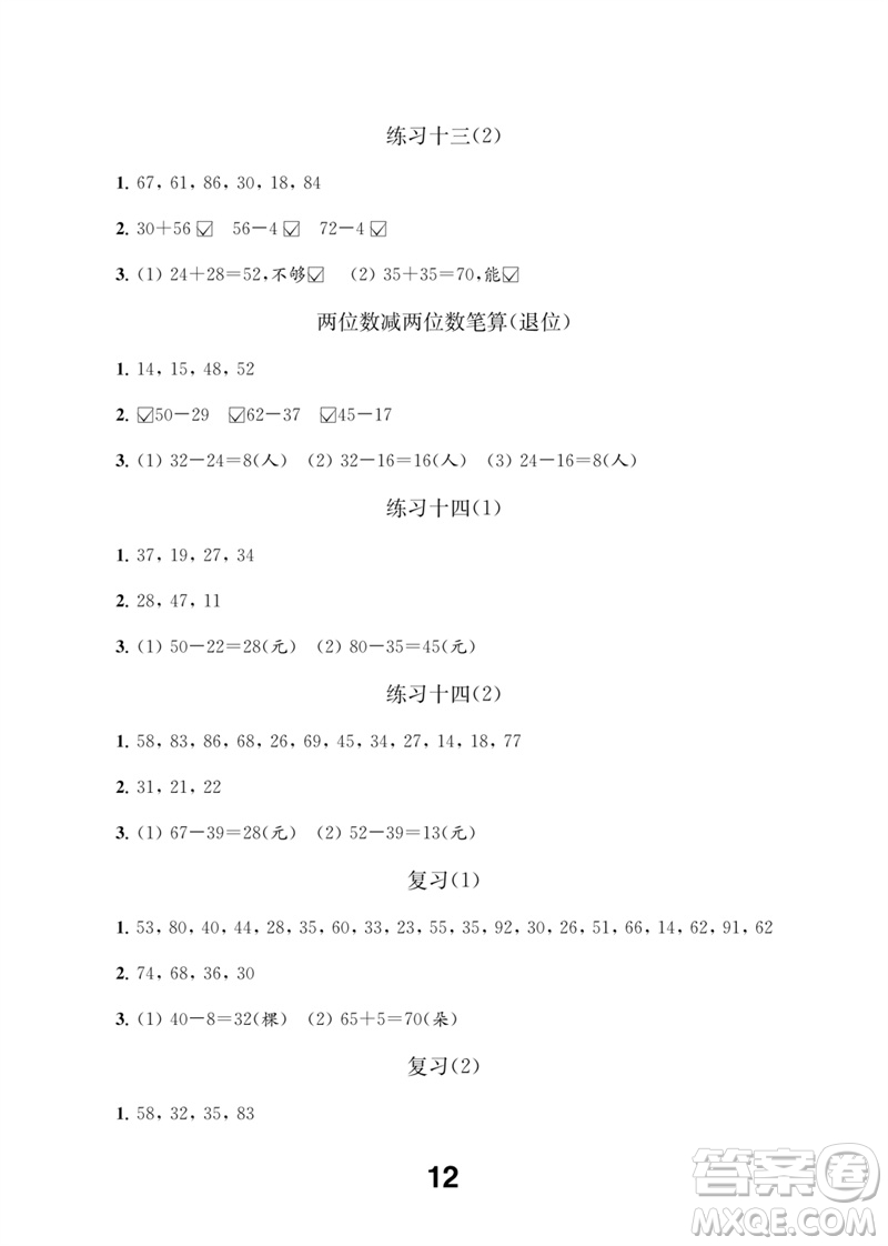 江蘇鳳凰教育出版社2023數(shù)學補充習題一年級下冊蘇教版參考答案