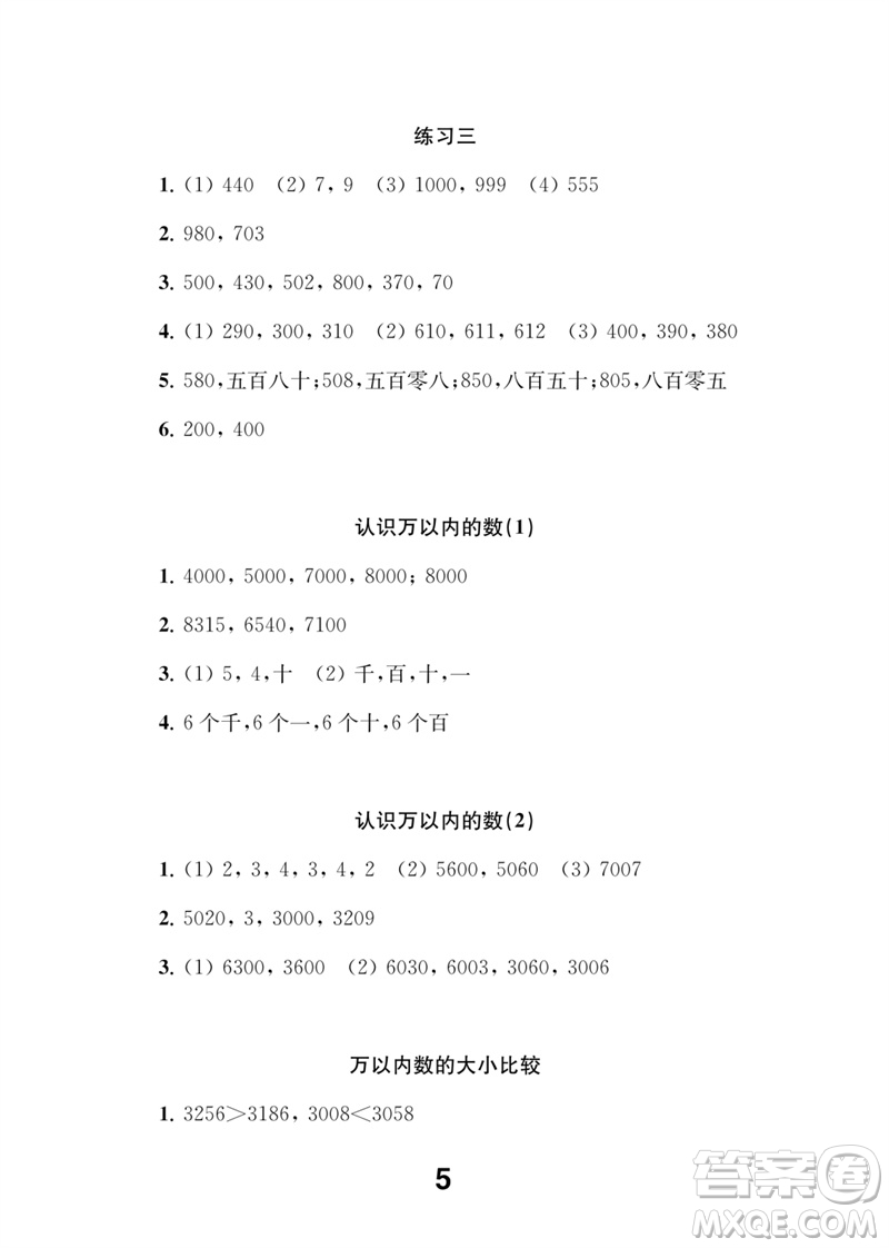 江蘇鳳凰教育出版社2023數(shù)學(xué)補(bǔ)充習(xí)題二年級(jí)下冊(cè)蘇教版參考答案