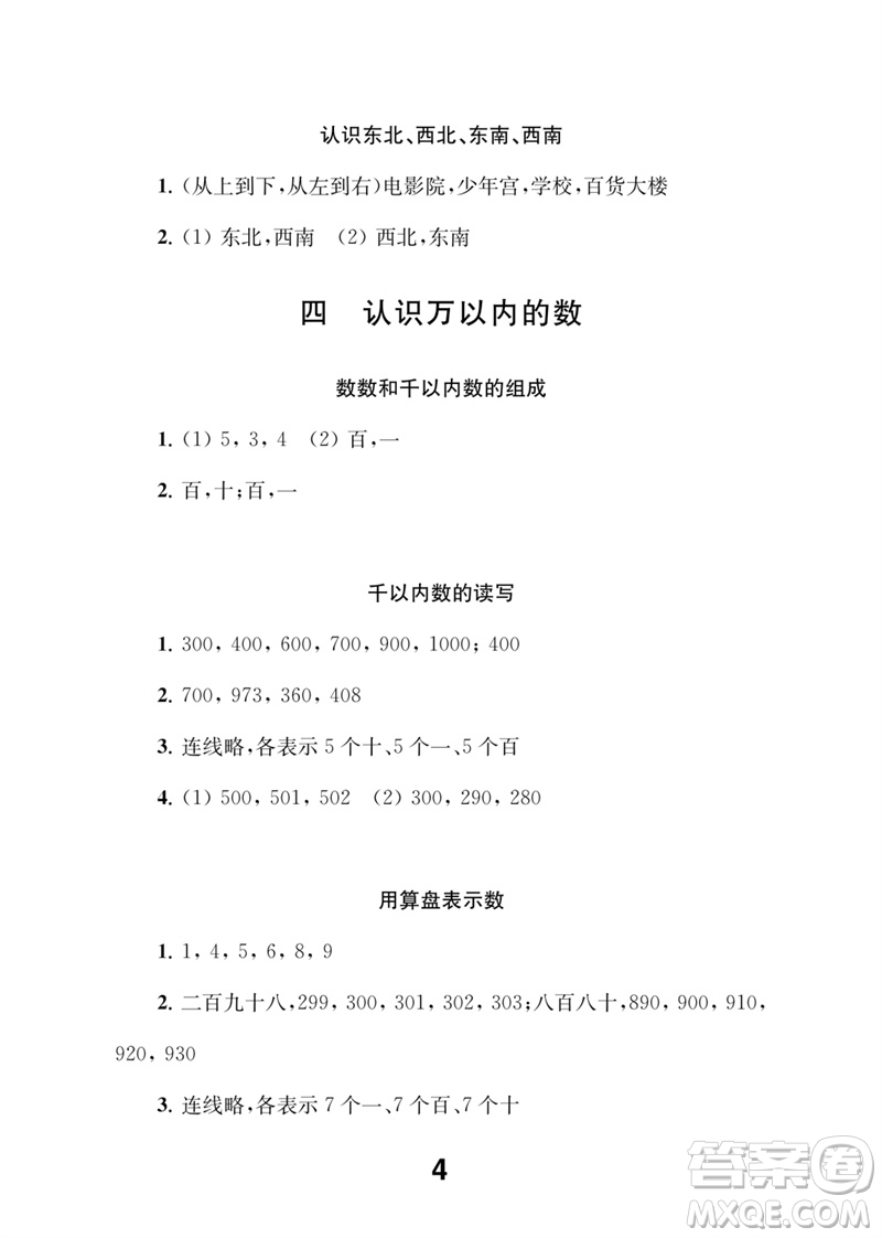 江蘇鳳凰教育出版社2023數(shù)學(xué)補(bǔ)充習(xí)題二年級(jí)下冊(cè)蘇教版參考答案