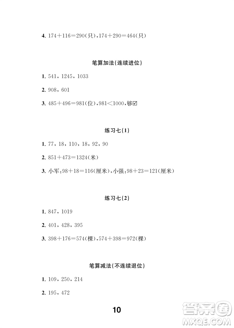 江蘇鳳凰教育出版社2023數(shù)學(xué)補(bǔ)充習(xí)題二年級(jí)下冊(cè)蘇教版參考答案