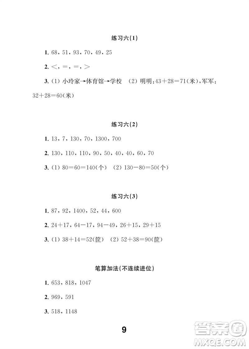 江蘇鳳凰教育出版社2023數(shù)學(xué)補(bǔ)充習(xí)題二年級(jí)下冊(cè)蘇教版參考答案