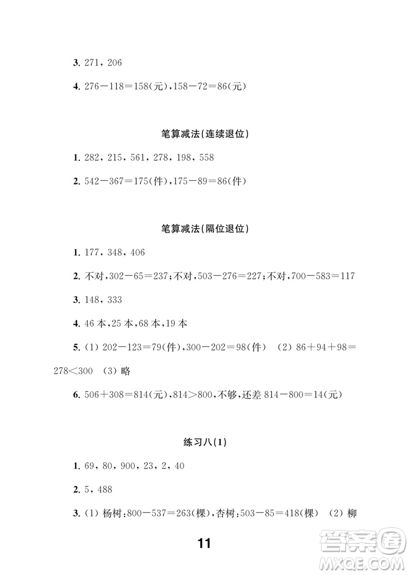 江蘇鳳凰教育出版社2023數(shù)學(xué)補(bǔ)充習(xí)題二年級(jí)下冊(cè)蘇教版參考答案