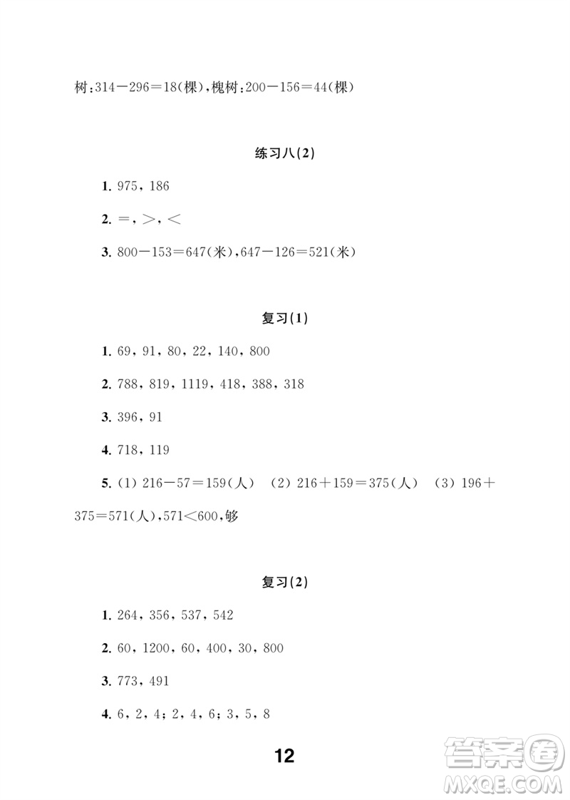 江蘇鳳凰教育出版社2023數(shù)學(xué)補(bǔ)充習(xí)題二年級(jí)下冊(cè)蘇教版參考答案