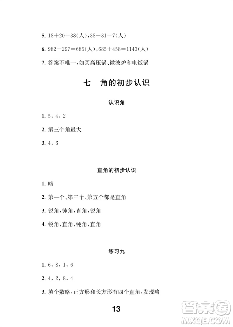 江蘇鳳凰教育出版社2023數(shù)學(xué)補(bǔ)充習(xí)題二年級(jí)下冊(cè)蘇教版參考答案