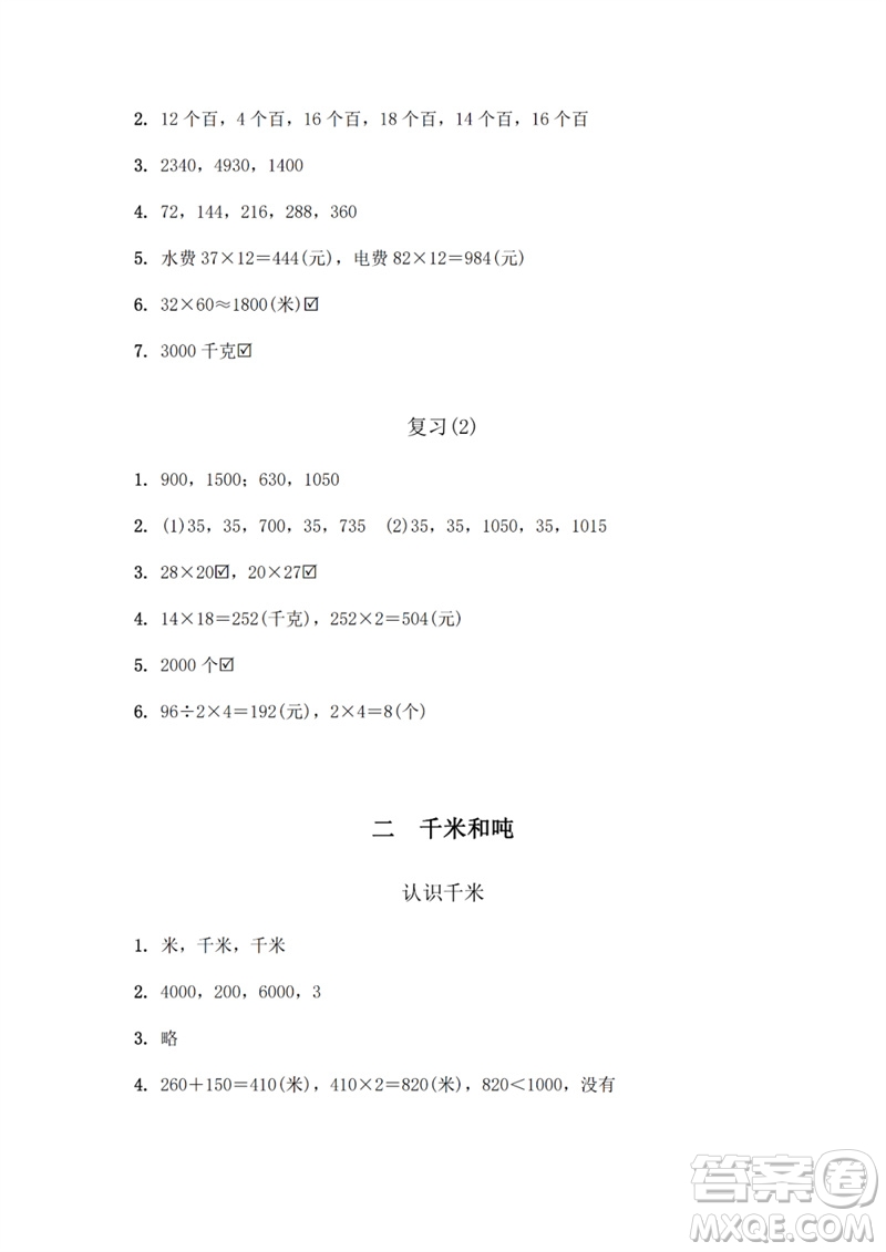 江蘇鳳凰教育出版社2023數(shù)學補充習題三年級下冊蘇教版參考答案