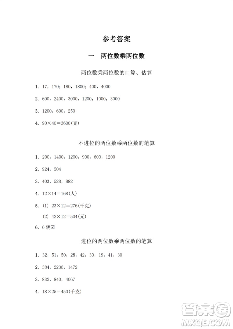 江蘇鳳凰教育出版社2023數(shù)學補充習題三年級下冊蘇教版參考答案