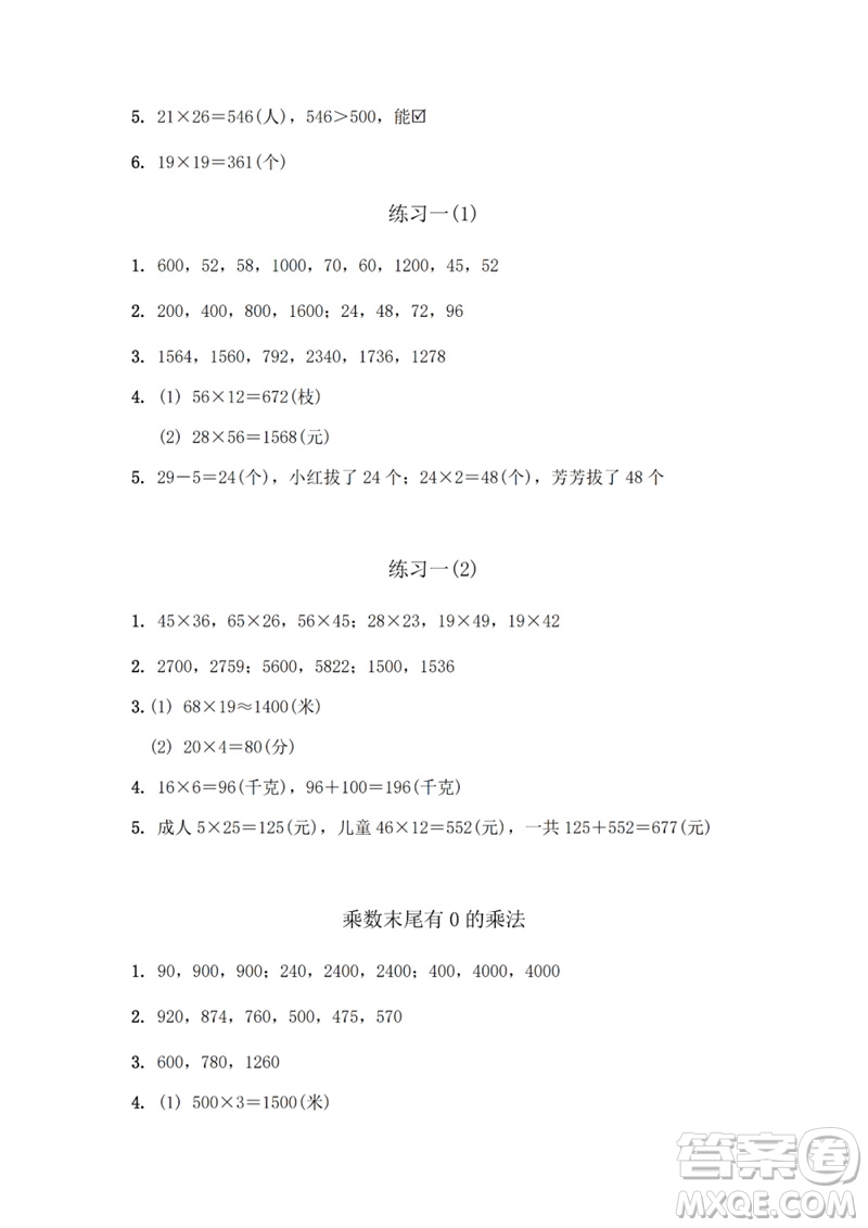 江蘇鳳凰教育出版社2023數(shù)學補充習題三年級下冊蘇教版參考答案