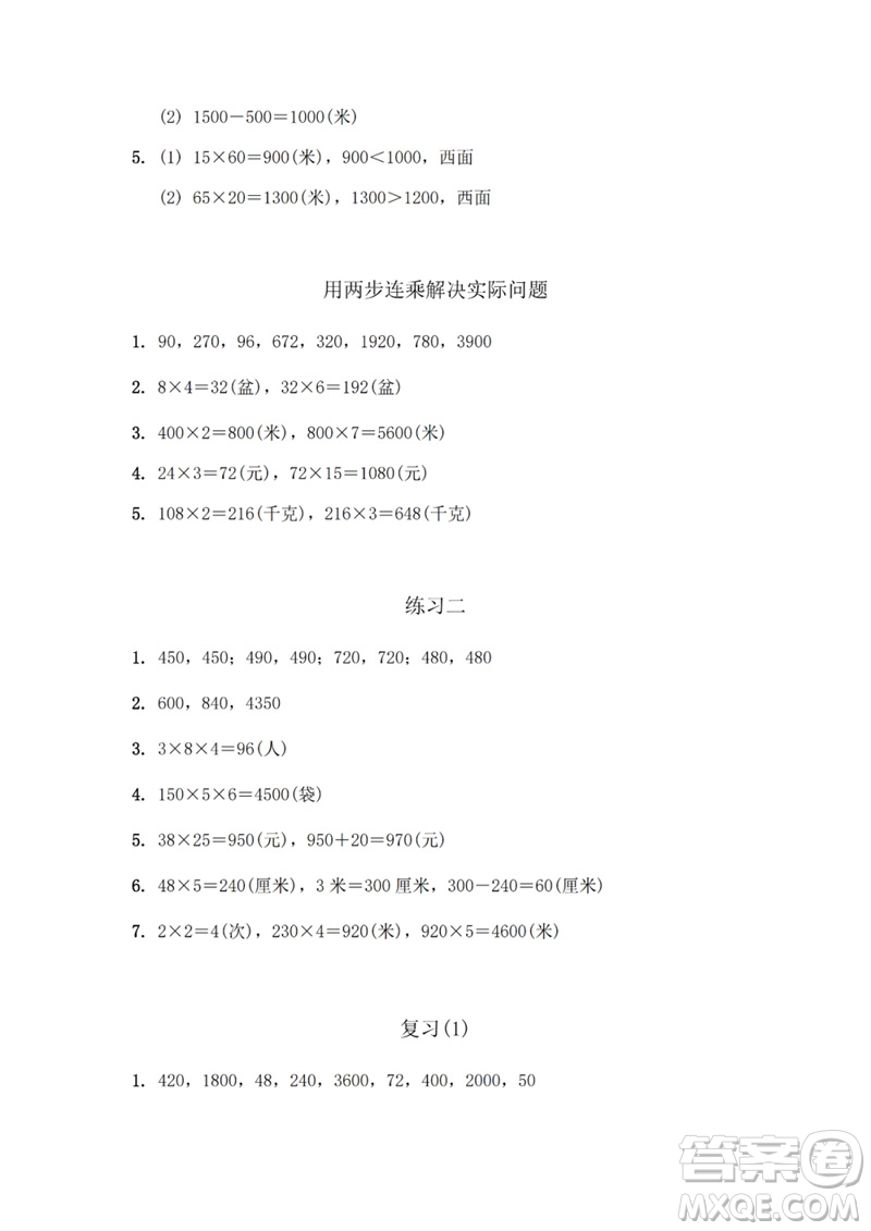 江蘇鳳凰教育出版社2023數(shù)學補充習題三年級下冊蘇教版參考答案