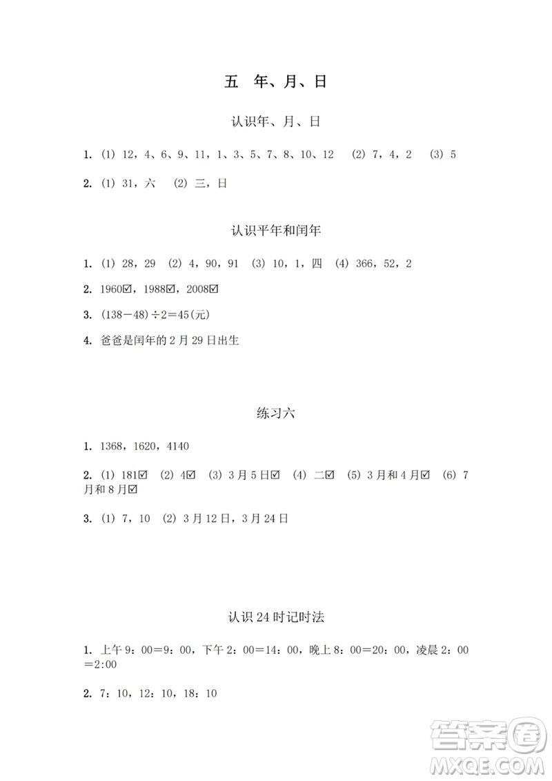 江蘇鳳凰教育出版社2023數(shù)學補充習題三年級下冊蘇教版參考答案