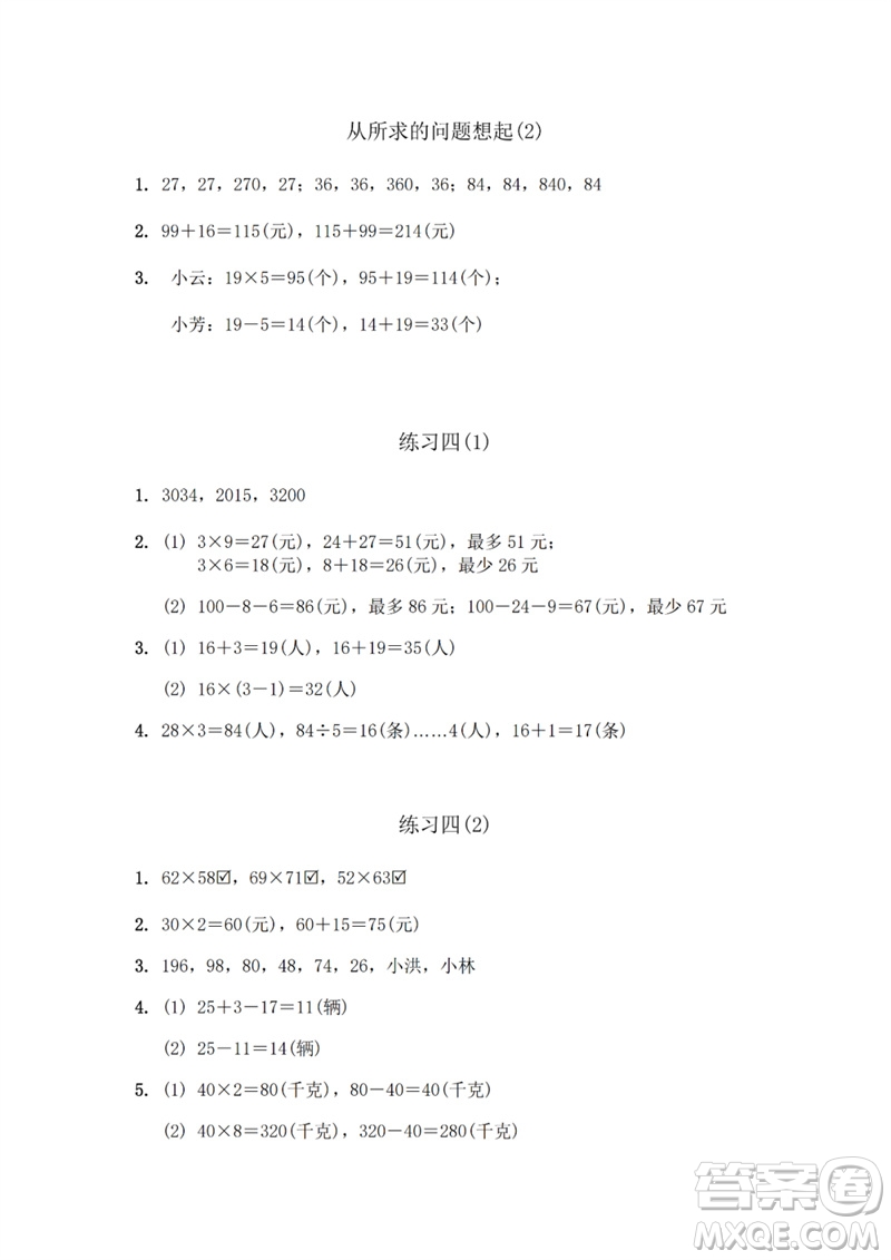 江蘇鳳凰教育出版社2023數(shù)學補充習題三年級下冊蘇教版參考答案