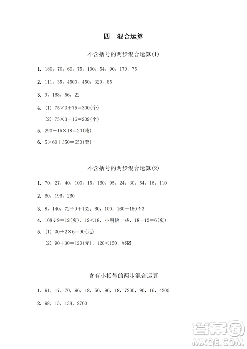 江蘇鳳凰教育出版社2023數(shù)學補充習題三年級下冊蘇教版參考答案