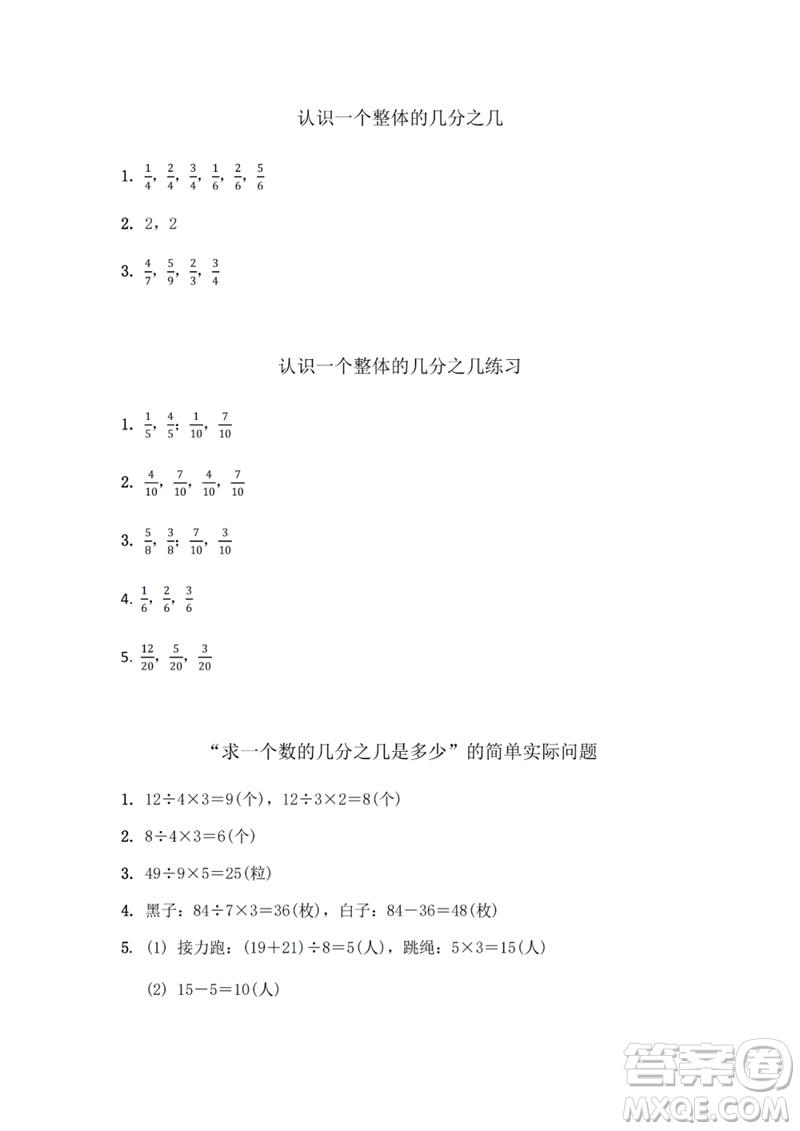 江蘇鳳凰教育出版社2023數(shù)學補充習題三年級下冊蘇教版參考答案