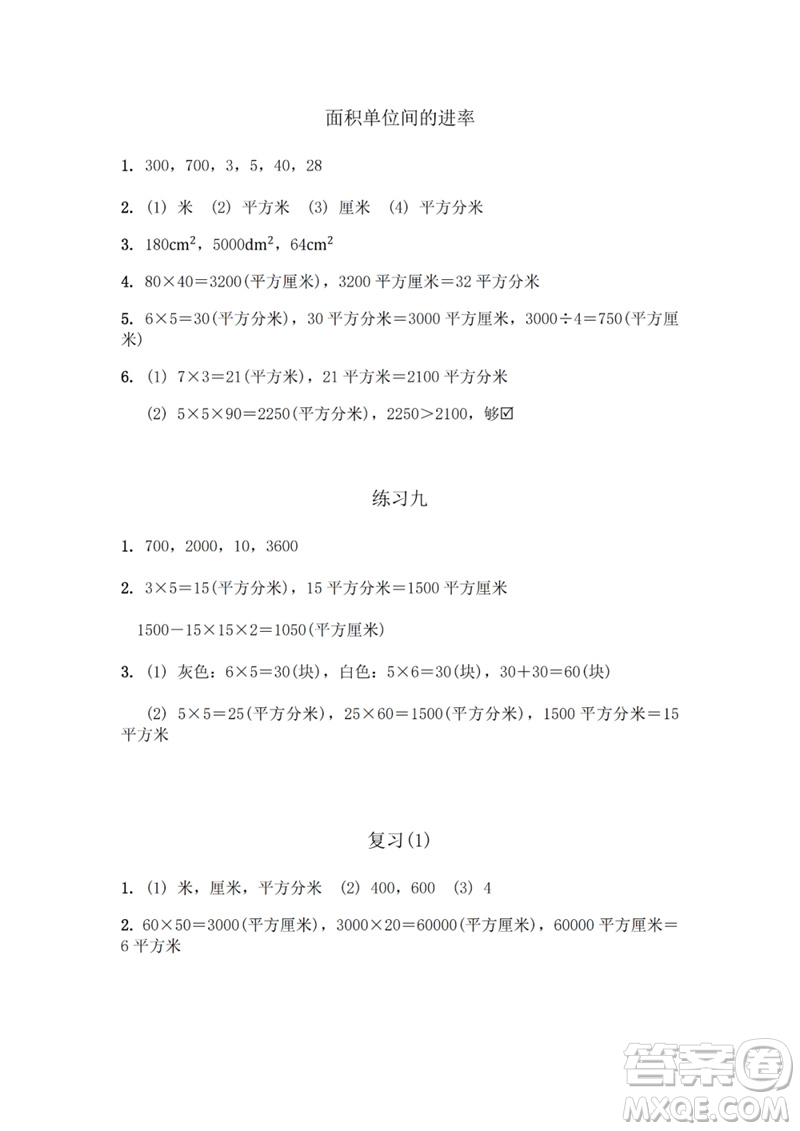 江蘇鳳凰教育出版社2023數(shù)學補充習題三年級下冊蘇教版參考答案