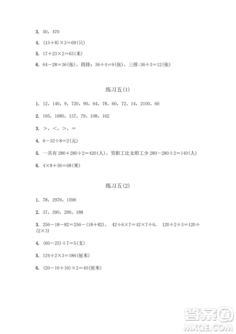 江蘇鳳凰教育出版社2023數(shù)學補充習題三年級下冊蘇教版參考答案