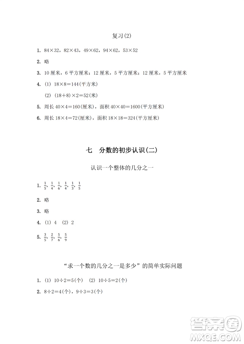 江蘇鳳凰教育出版社2023數(shù)學補充習題三年級下冊蘇教版參考答案