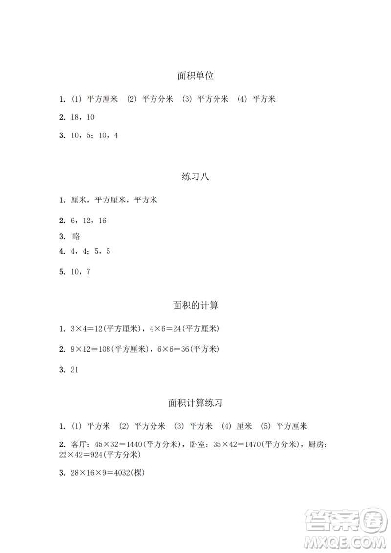 江蘇鳳凰教育出版社2023數(shù)學補充習題三年級下冊蘇教版參考答案